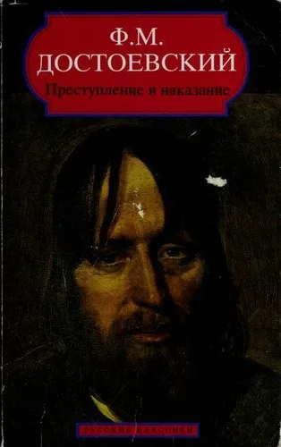 Crimă și Pedeapsă (2 volume) cover