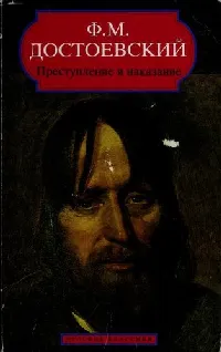 Crimă și Pedeapsă (2 volume)