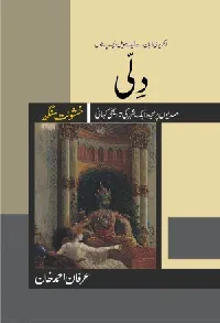 Dilli / دلی