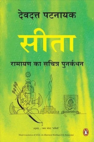 Sita: Ramayan Ka Sacharit Punarkathan [Apr 15, 2017] Devdutt Pattanaik