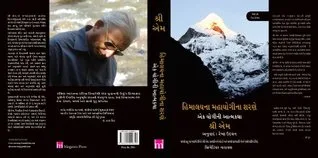 Apprenticed to A Himalayan Master A Yogi's Autobiography-Gujarati (Himalaya Mahayogini Sharane) (Himalaya Mahayogini Sharane)