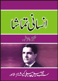 Insaani Tamasha / انسانی تماشا