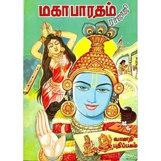 Mahabharatham cover