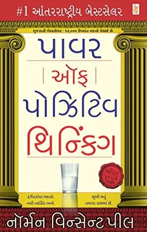 Power Of Positive Thinking (Gujarati) cover