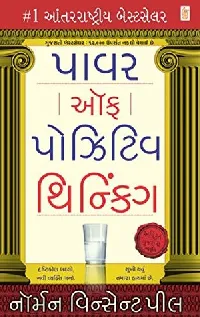 Power Of Positive Thinking (Gujarati)