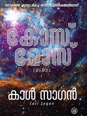Cosmos Malayalam