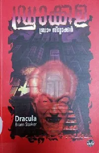ഡ്രാക്കുള | Dracula