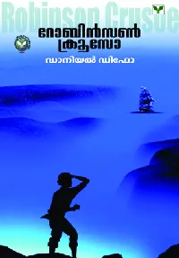 റോബി‌ന്‍സണ്‍ ക്രൂസോ