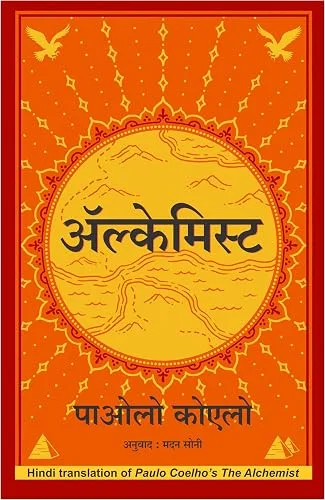 Alchemist (Hindi Edition)
