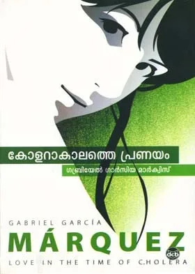 കോളറാകാലത്തെ പ്രണയം | Cholera Kalathe Pranayam