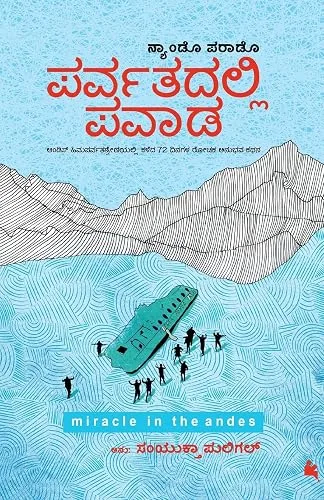 Parvatadalli Pavaada