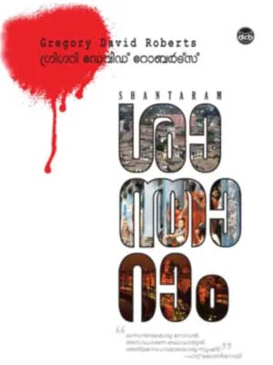 Shantharam | ശാന്താറാം