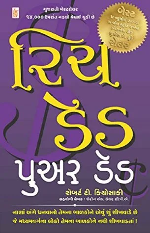 Rich Dad Poor Dad (Gujarati)