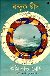 বন্দুক দ্বীপ