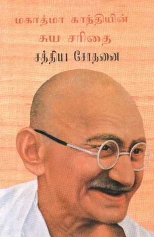 Sathya Sothanai