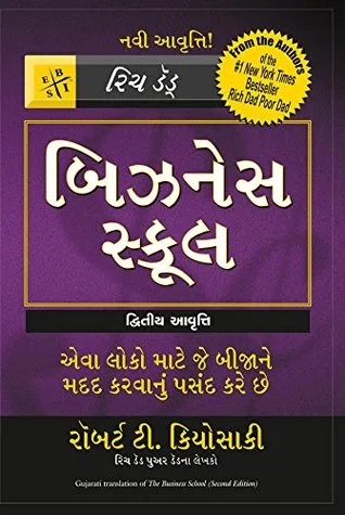 The Business School (Gujarati)