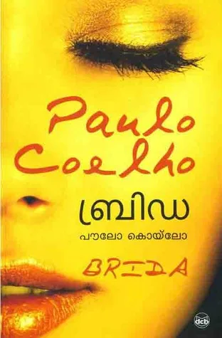 Brida | ബ്രിഡ