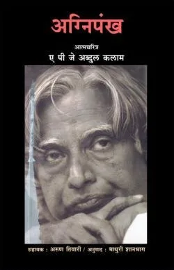Agnipankh cover