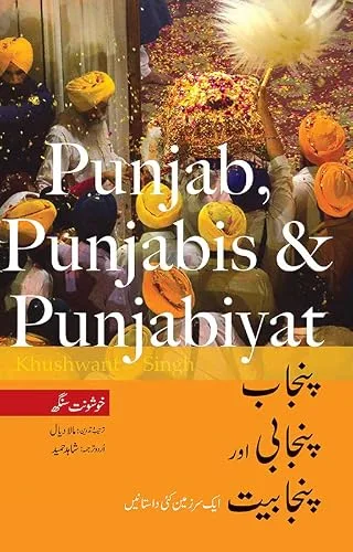 Punjab, Punjabis and Punjabiyat / پنجاب، پنجابی، پنجابیت cover