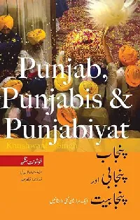 Punjab, Punjabis and Punjabiyat / پنجاب، پنجابی، پنجابیت