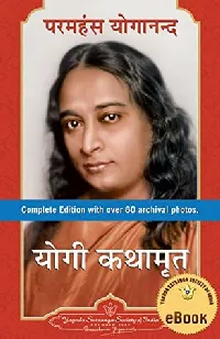 Autobiography of a Yogi (Hindi)