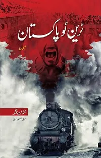 Train to Pakistan / ٹرین ٹو پاکستان