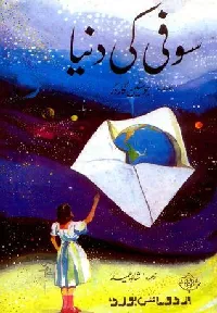 Sophie Ki Dunya / سوفی کی دنیا