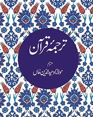 Tarjuma Quran (Urdu) cover
