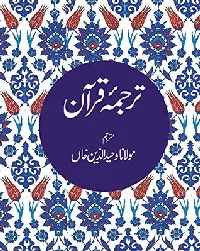 Tarjuma Quran (Urdu)