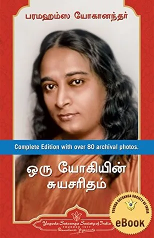 Autobiography of a Yogi (Tamil) cover