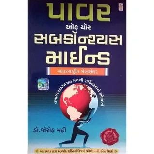 Power of Subconscious Mind in Gujarati Language