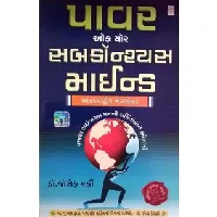 Power of Subconscious Mind in Gujarati Language