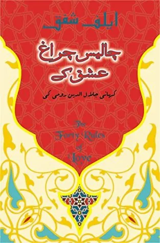 Chalees Charagh Ishq Ke / چالیس چراغ عشق کے