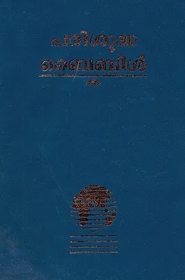 Malayalam Bible cover