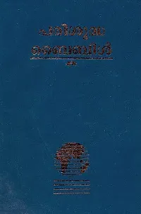 Malayalam Bible