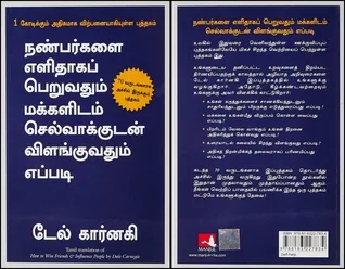 How to Win Friends and Influence People || Tamil Edition