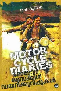 Motor Cycle Diaries | മോടോർ സൈക്കിൾ ഡയറിക്കുറിപ്പുകൾ