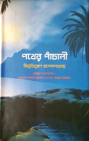পথের পাঁচালী