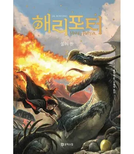 Harry Potter et la coupe du feu - Volume 2