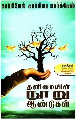 தனிமையின் நூறு ஆண்டுகள்