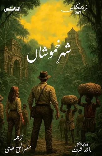 Shehar e Khamoshaan / شہر خموشاں cover