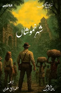 Shehar e Khamoshaan / شہر خموشاں