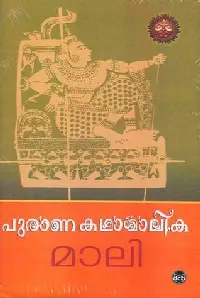Puranakadhamalika