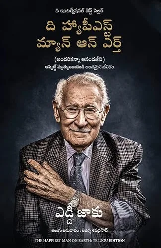 The Happiest Man on Earth (Telugu Edition)