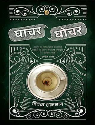 Ghachar-Ghochar cover
