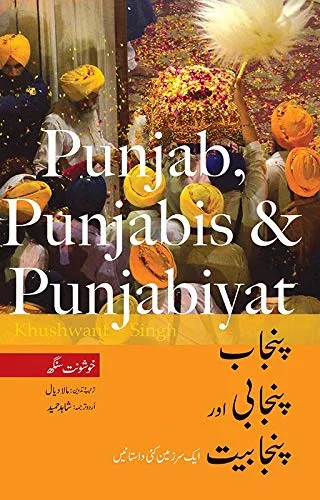 PUNJAB, PUNJABI AUR PUNJABIYAT پنجاب پنجابی اور پنجابیت cover