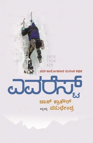 ಎವರೆಸ್ಟ್‌ [Everest] cover