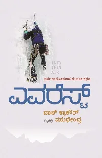 ಎವರೆಸ್ಟ್‌ [Everest]