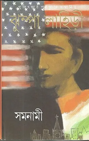 Samanami