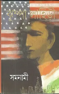 Samanami